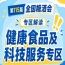2026南京秋糖健康食品专区｜全国糖酒会官方小程序专属区域入驻露出