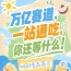 往届数据显示休闲食品展区现场签约率超80%，2026南京秋糖休闲食品展区单家企业*高收获千万级订单