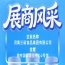 2026南京糖酒会展商风采之三诺食品集团介绍篇