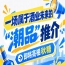 不容错过！酒业未来 