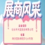 第115届全国糖酒会展商风采：汕头市天富食品有限公司展示记