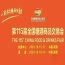 重磅发布！2026南京秋糖11家设展酒店名单及会展中心逛展指南