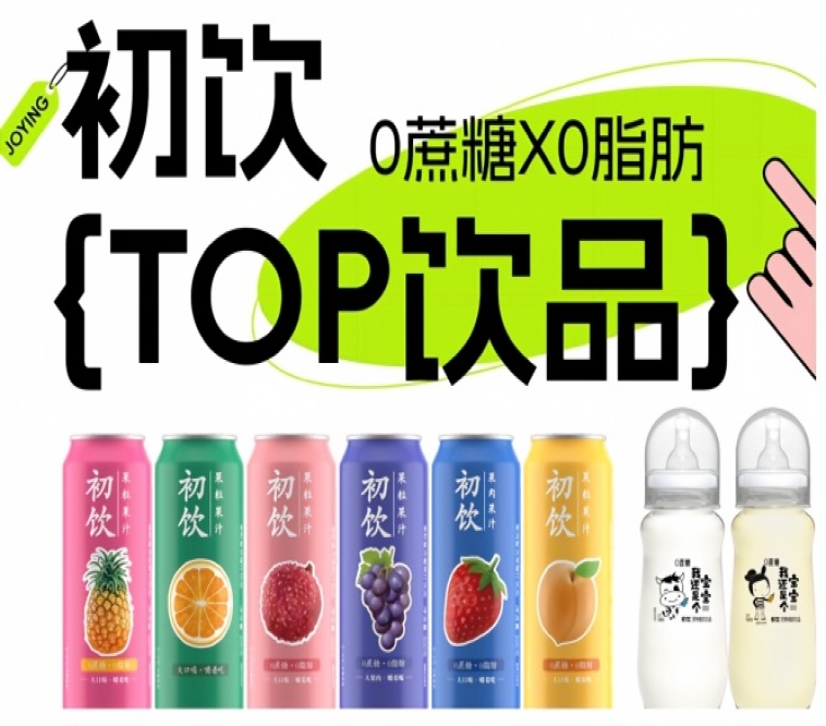 第115届全国糖酒会——初饮，年轻人的饮品，2026南京秋糖约起来？