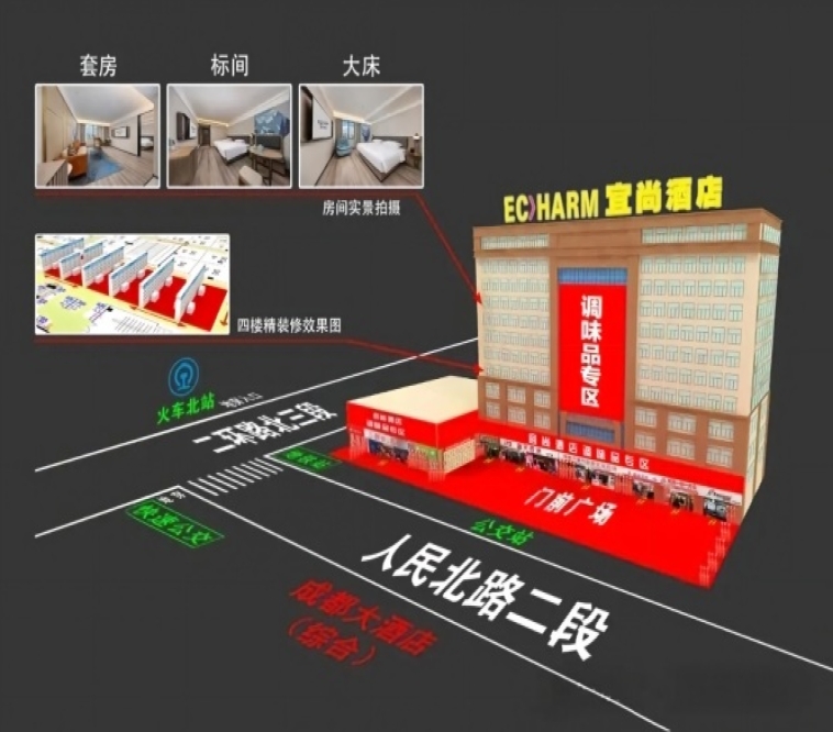 2027第116届成都春季糖酒会宜尚酒店原友源假日酒店全维度布展解析